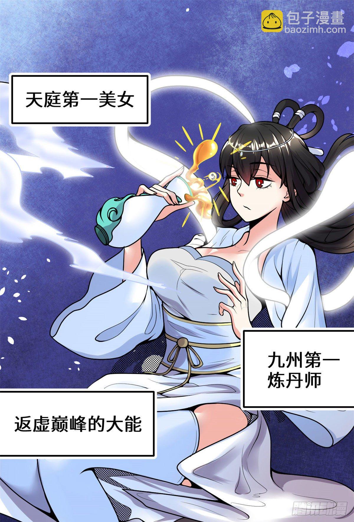 我修的可能是假仙 - 第160話 你在小看我？！ - 2