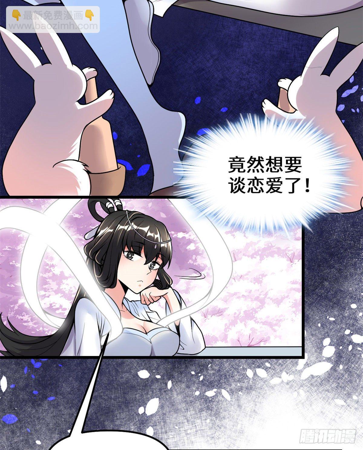 我修的可能是假仙 - 第160話 你在小看我？！ - 3