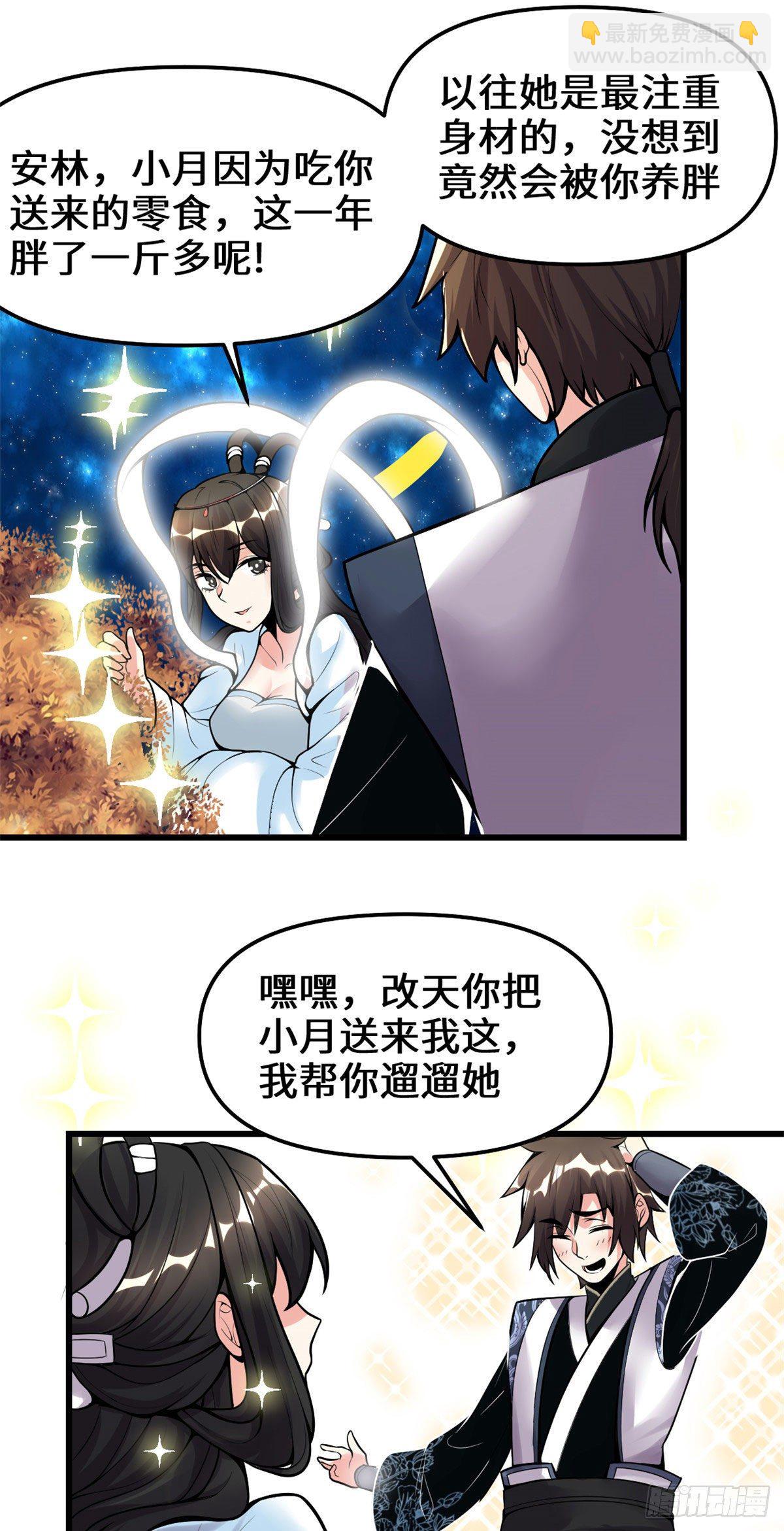 我修的可能是假仙 - 第160話 你在小看我？！ - 1