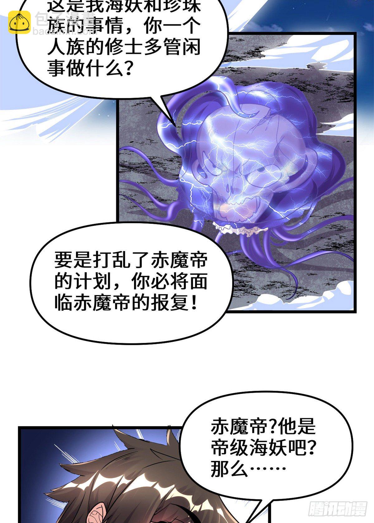 我修的可能是假仙 - 第162話 龍雀劍認主 - 5
