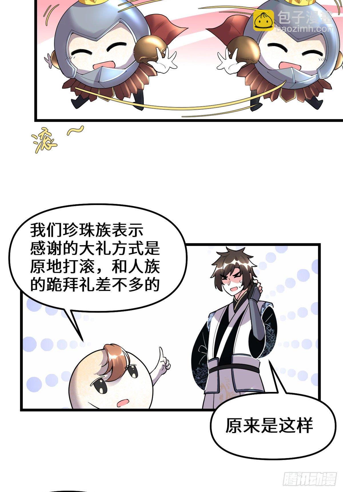 我修的可能是假仙 - 第162話 龍雀劍認主 - 1