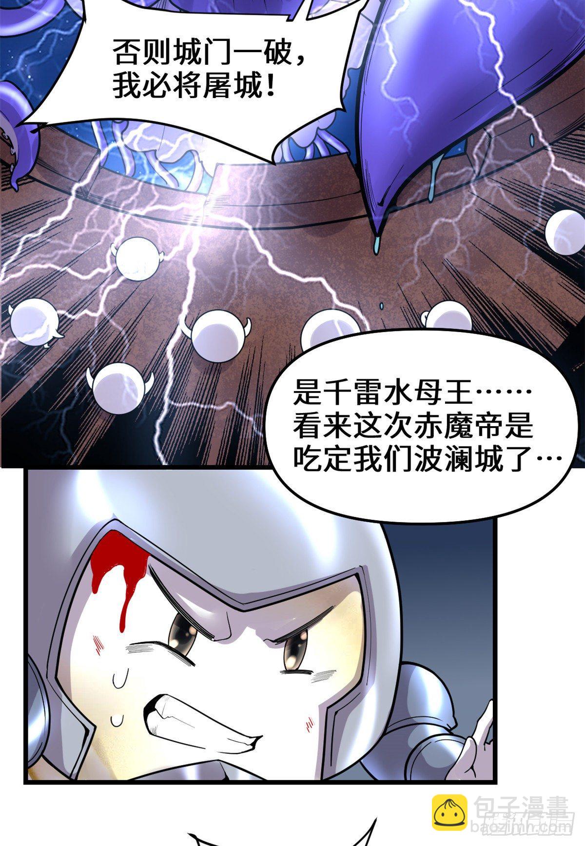 我修的可能是假仙 - 第162話 龍雀劍認主 - 6