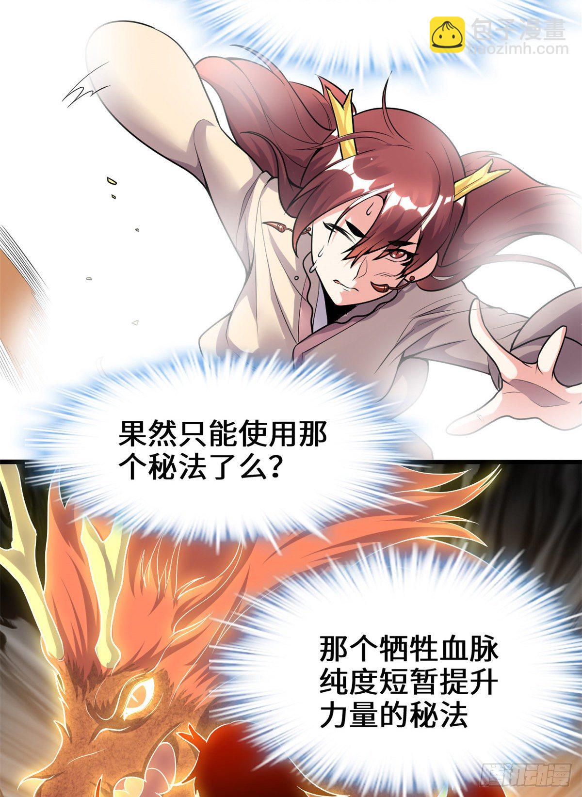 我修的可能是假仙 - 第164話 叫姐姐 - 5