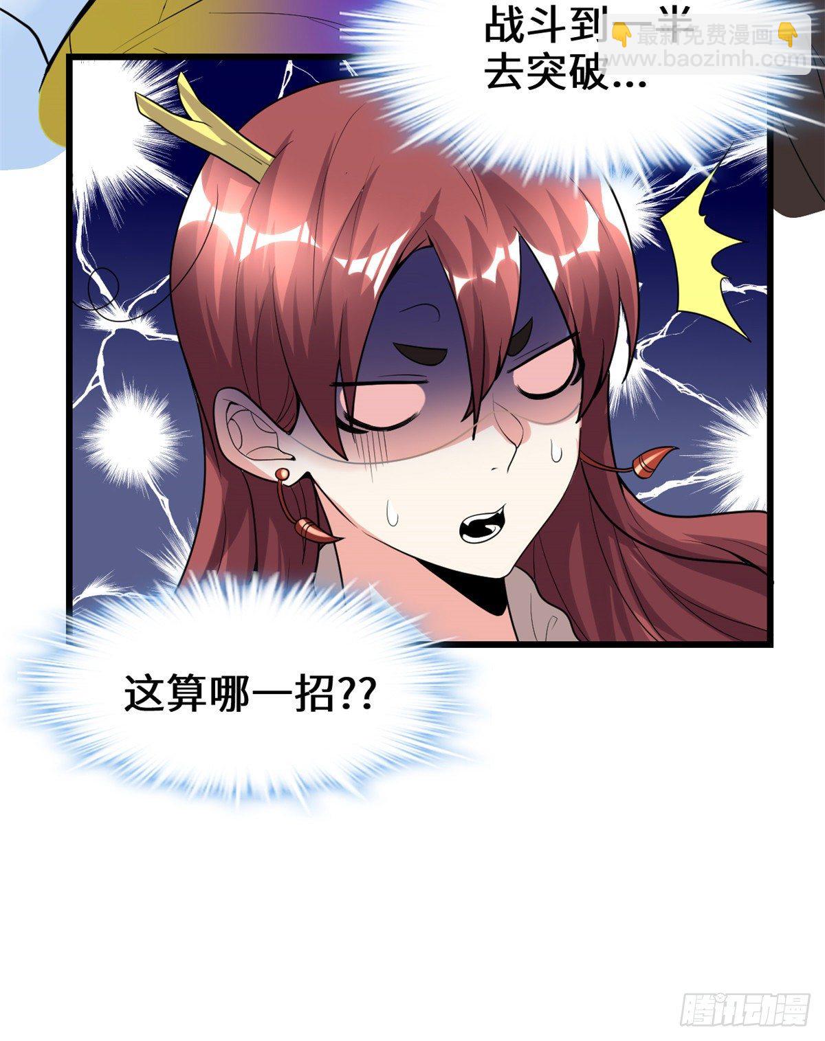 我修的可能是假仙 - 第164話 叫姐姐 - 5