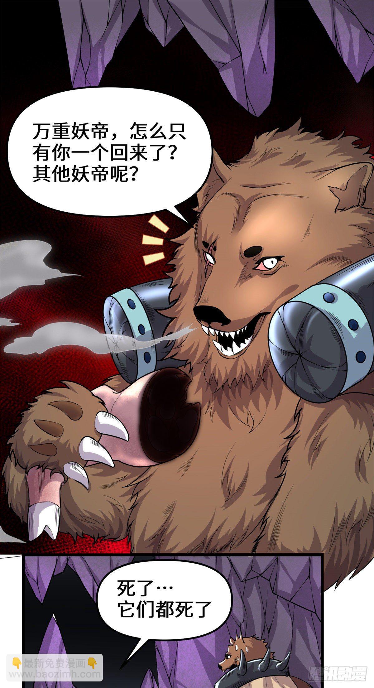 我修的可能是假仙 - 第166話 這一世，足夠了。 - 5