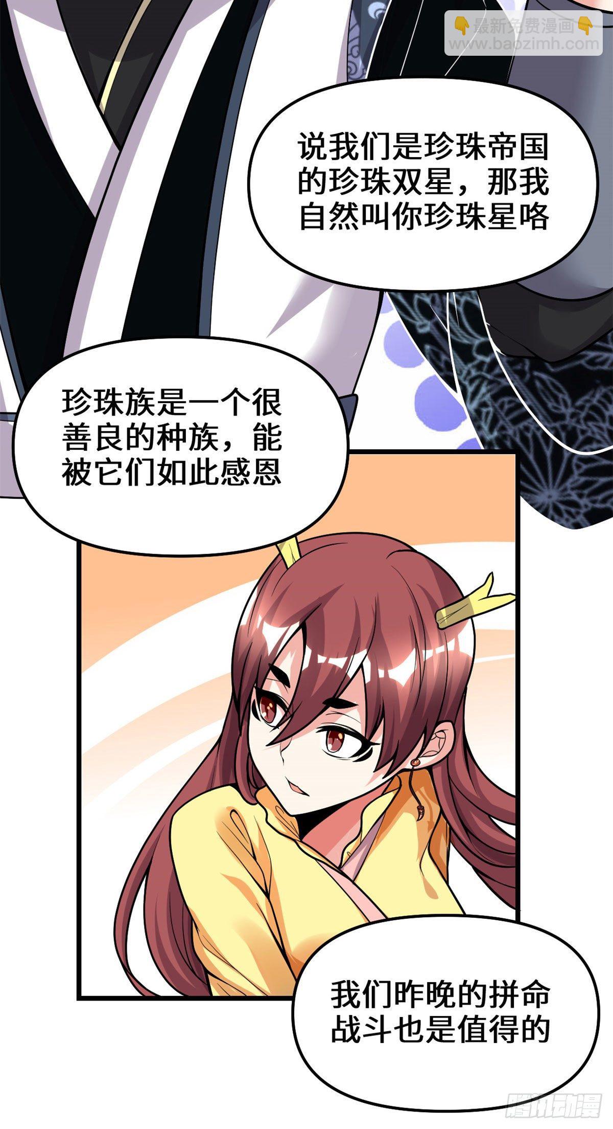 我修的可能是假仙 - 第166話 這一世，足夠了。 - 1