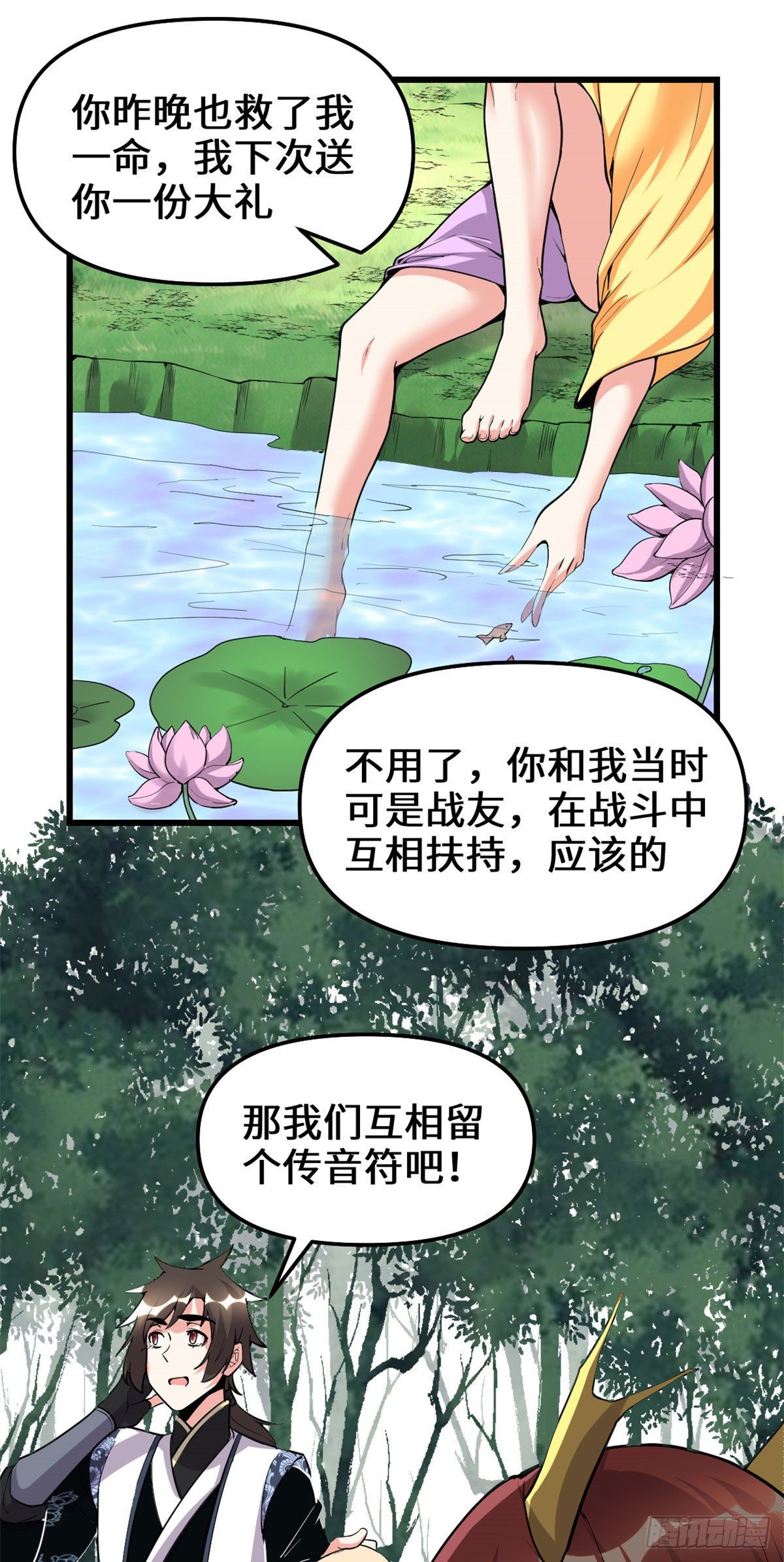 我修的可能是假仙 - 第166話 這一世，足夠了。 - 2