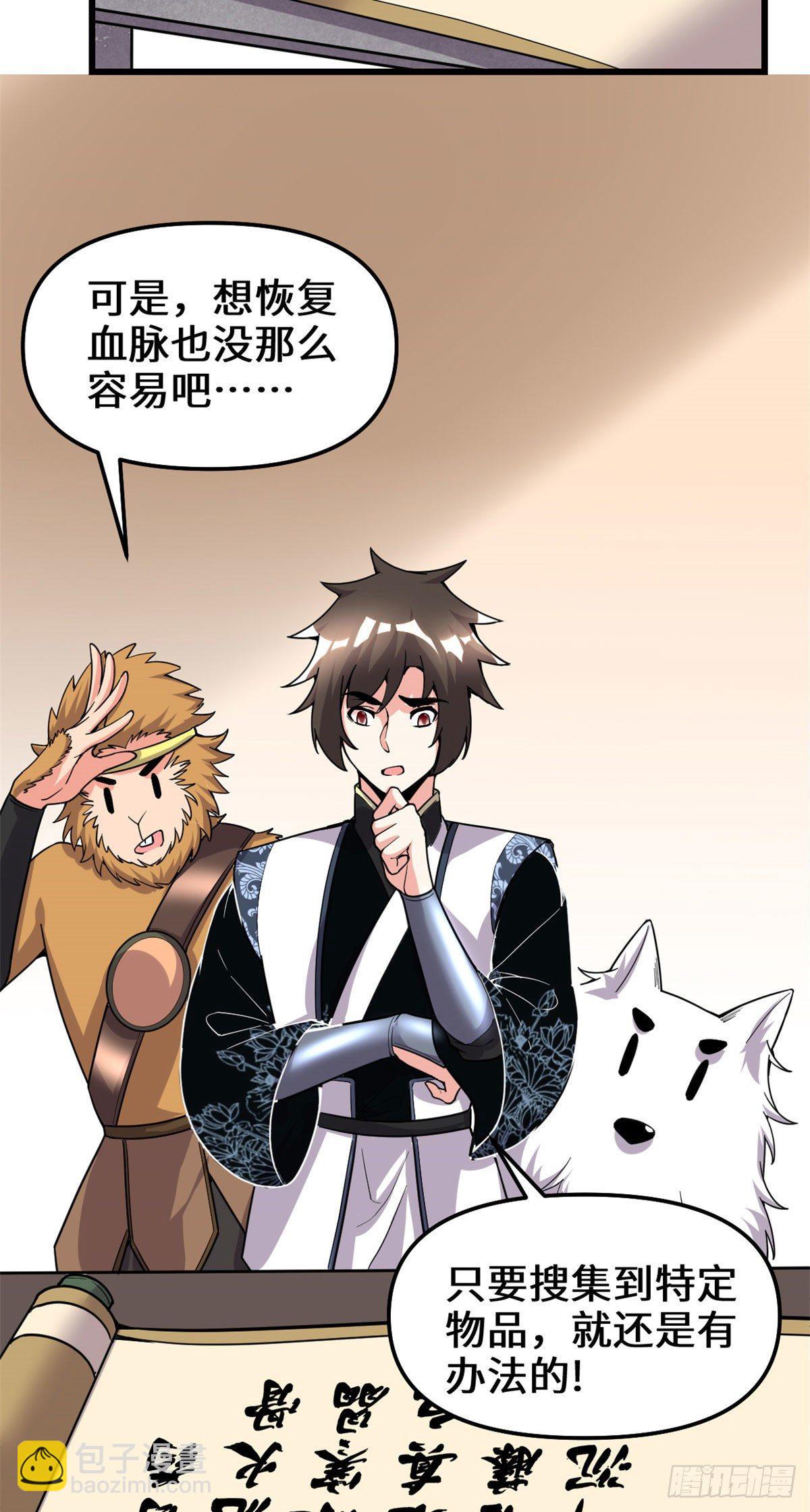 我修的可能是假仙 - 第166話 這一世，足夠了。 - 5