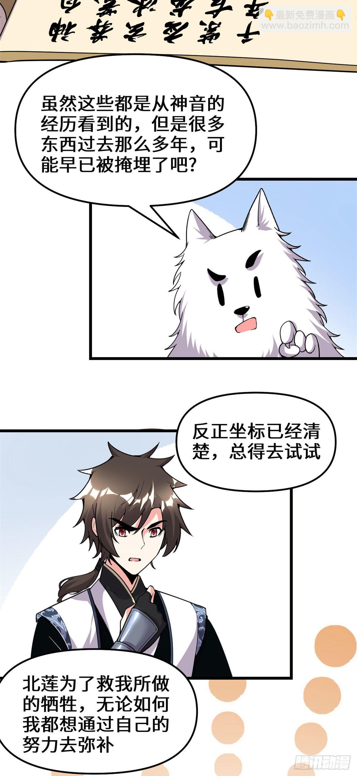 我修的可能是假仙 - 第166話 這一世，足夠了。 - 6