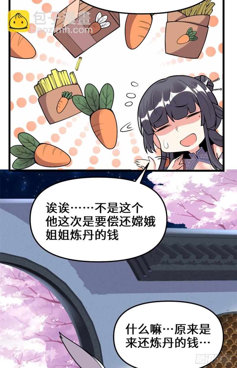 我修的可能是假仙 - 第168話 月宮，嫦娥！ - 5