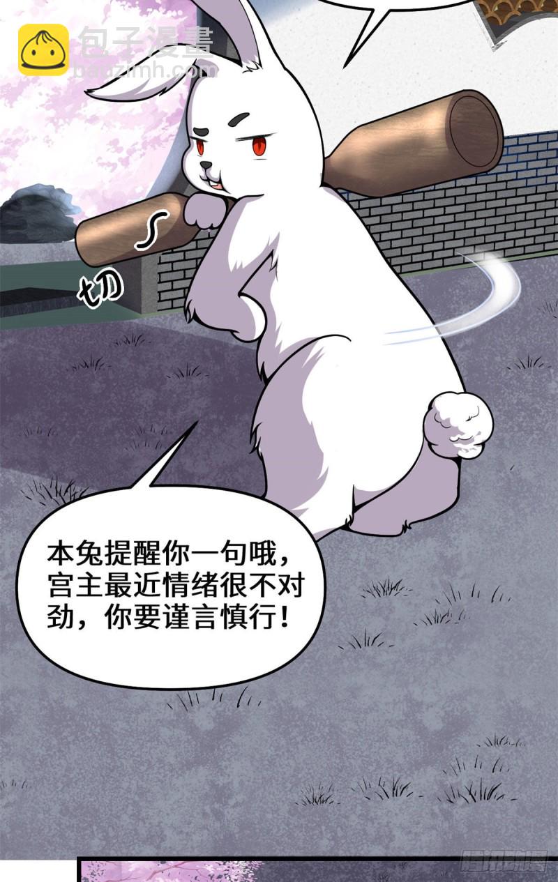 我修的可能是假仙 - 第168話 月宮，嫦娥！ - 6