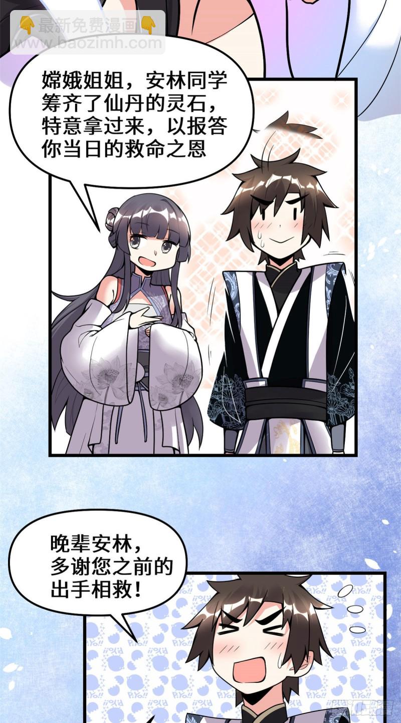 我修的可能是假仙 - 第168話 月宮，嫦娥！ - 3