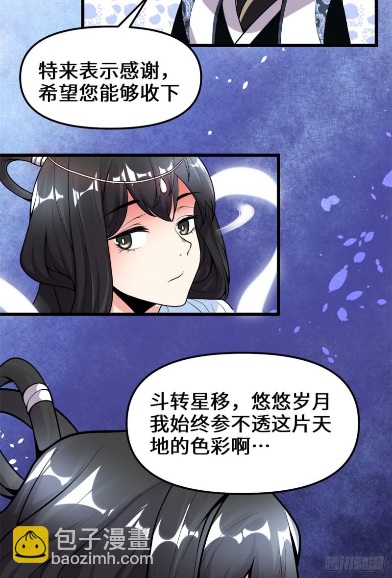 我修的可能是假仙 - 第168話 月宮，嫦娥！ - 4