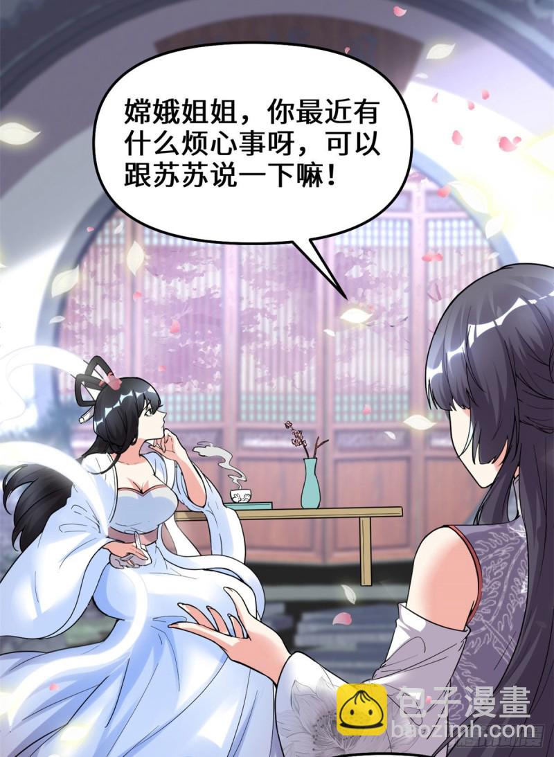 我修的可能是假仙 - 第168話 月宮，嫦娥！ - 1