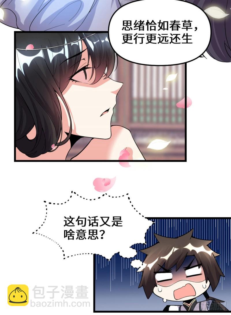 我修的可能是假仙 - 第168話 月宮，嫦娥！ - 2