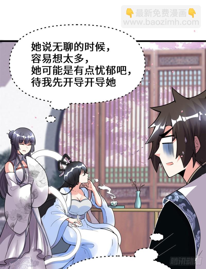 我修的可能是假仙 - 第168話 月宮，嫦娥！ - 3