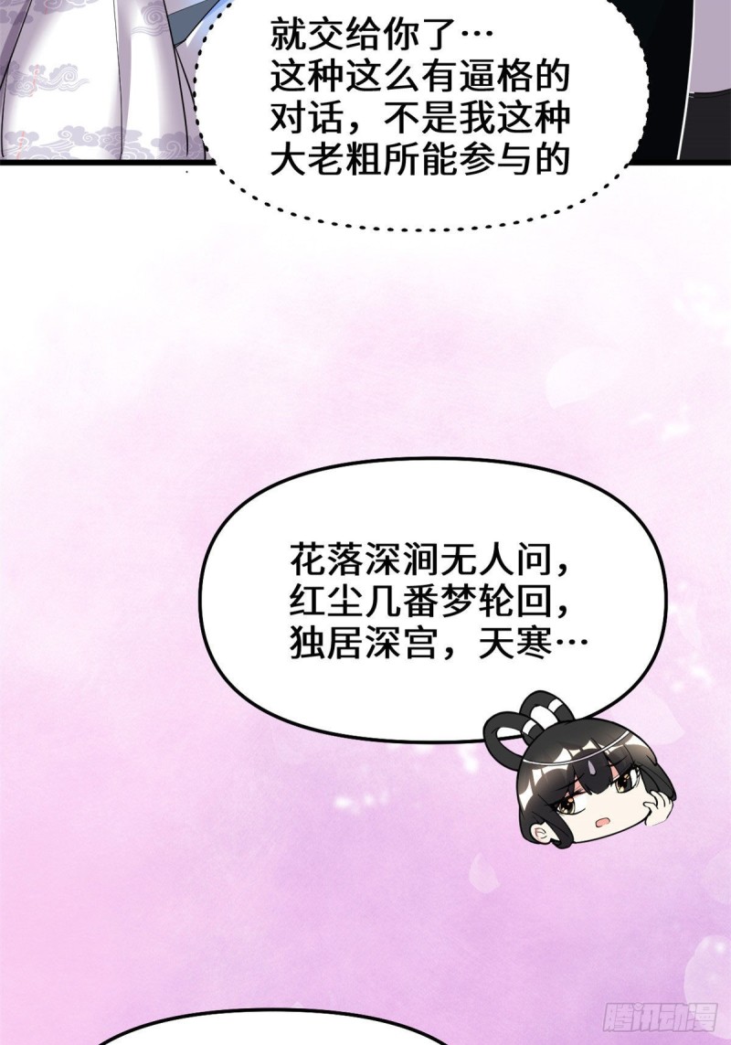 我修的可能是假仙 - 第168話 月宮，嫦娥！ - 4