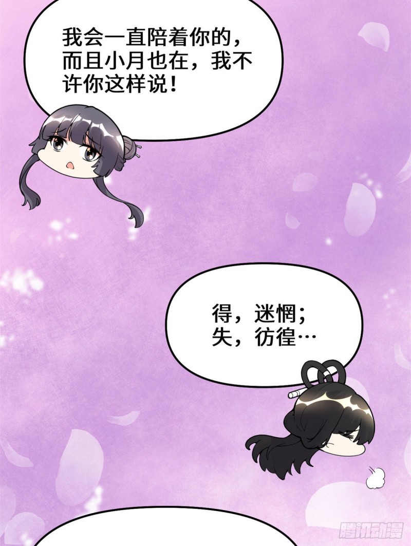 我修的可能是假仙 - 第168話 月宮，嫦娥！ - 5