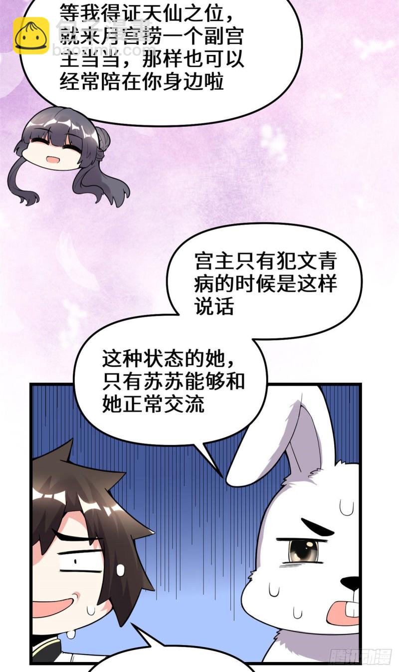 我修的可能是假仙 - 第168話 月宮，嫦娥！ - 6