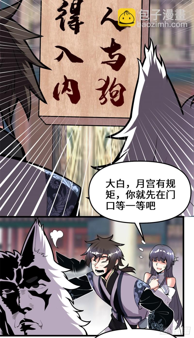 我修的可能是假仙 - 第168話 月宮，嫦娥！ - 4