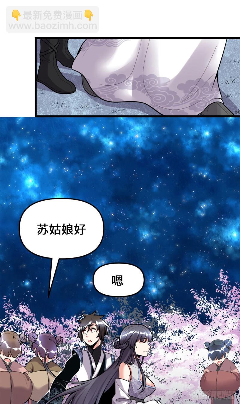 我修的可能是假仙 - 第168話 月宮，嫦娥！ - 6