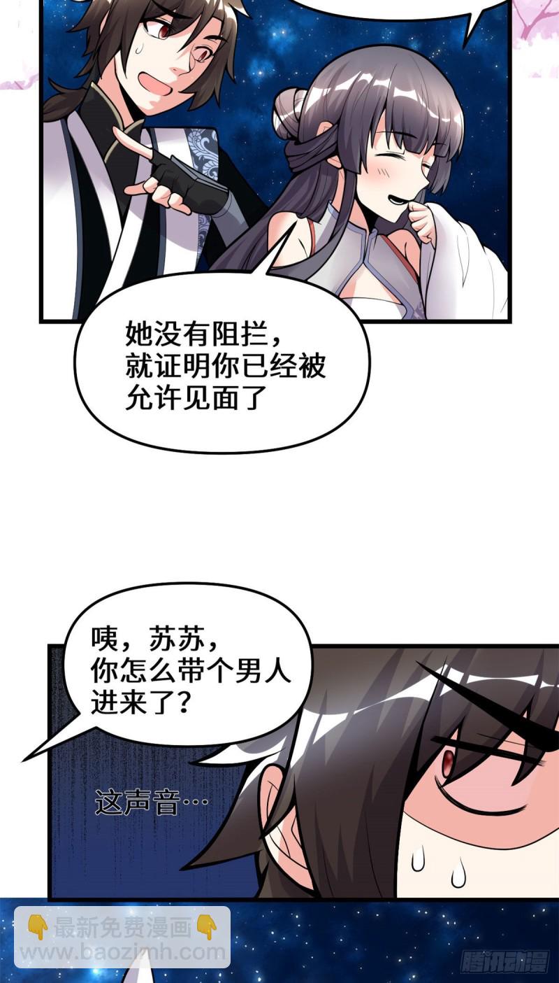 我修的可能是假仙 - 第168話 月宮，嫦娥！ - 2