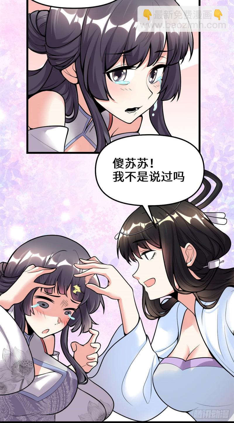 我修的可能是假仙 - 第170話 我要成爲海○王 - 5