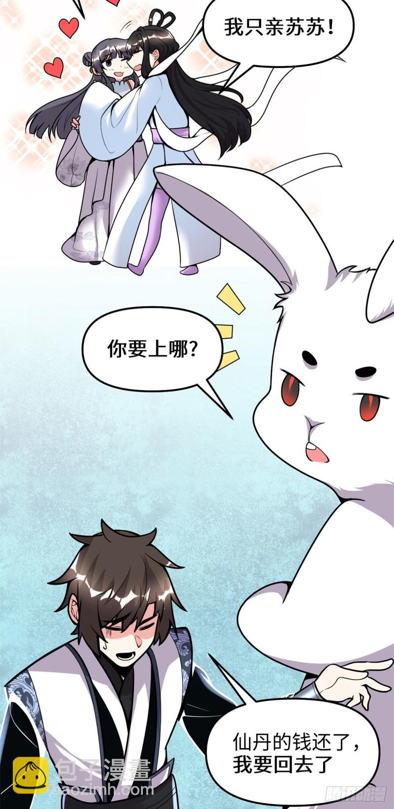 我修的可能是假仙 - 第170話 我要成爲海○王 - 2