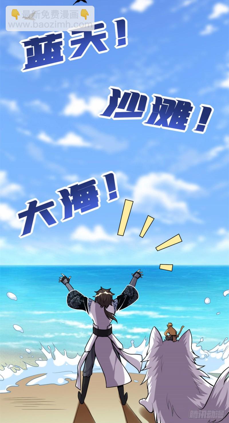 我修的可能是假仙 - 第170話 我要成爲海○王 - 4