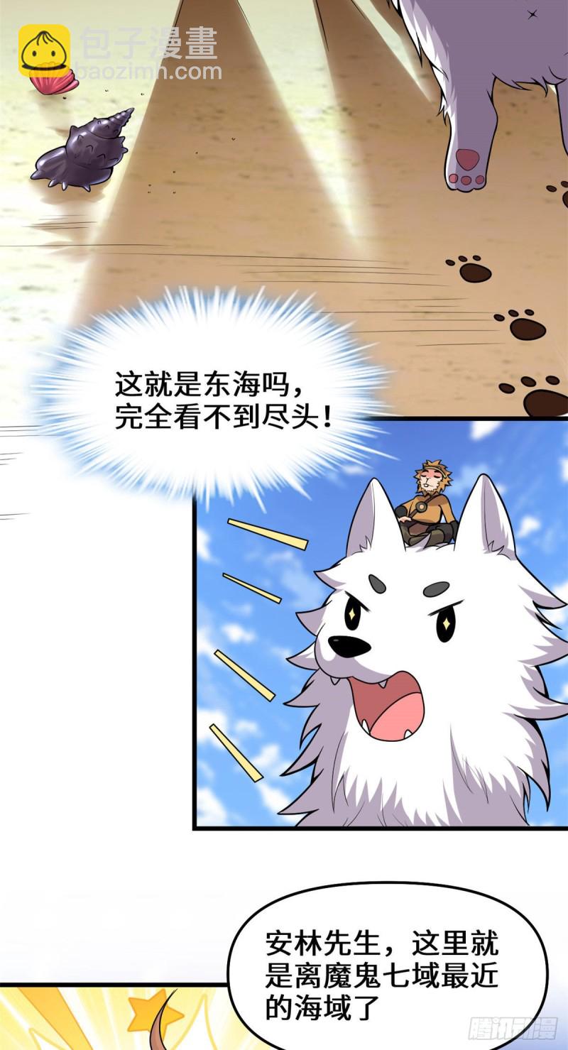 我修的可能是假仙 - 第170話 我要成爲海○王 - 5