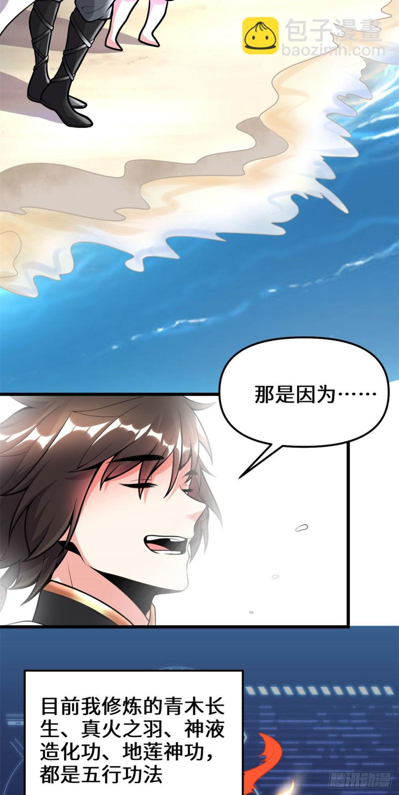 我修的可能是假仙 - 第170話 我要成爲海○王 - 2