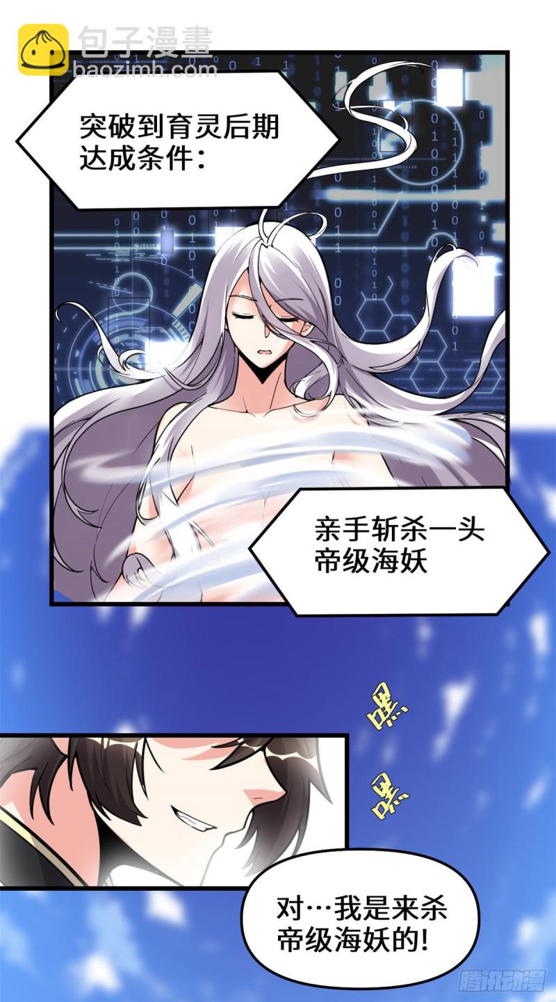 我修的可能是假仙 - 第170話 我要成爲海○王 - 5