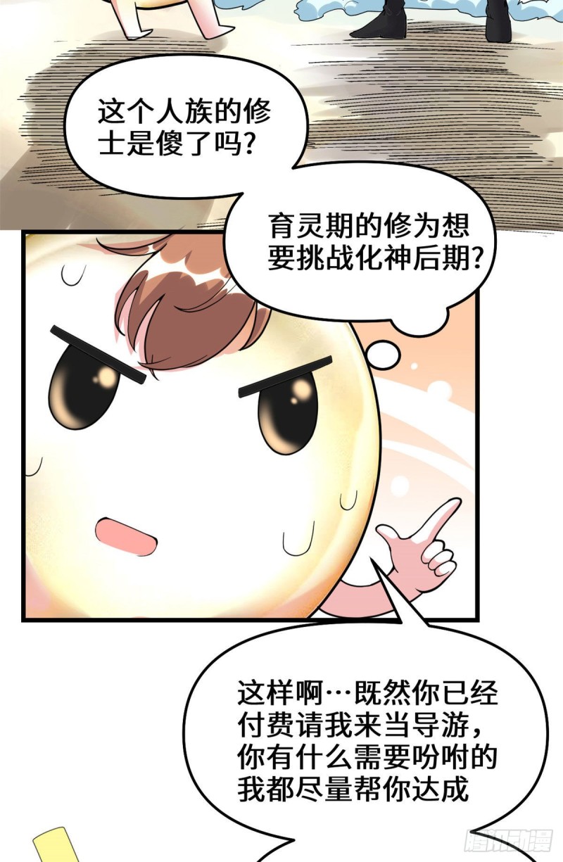 我修的可能是假仙 - 第170話 我要成爲海○王 - 2