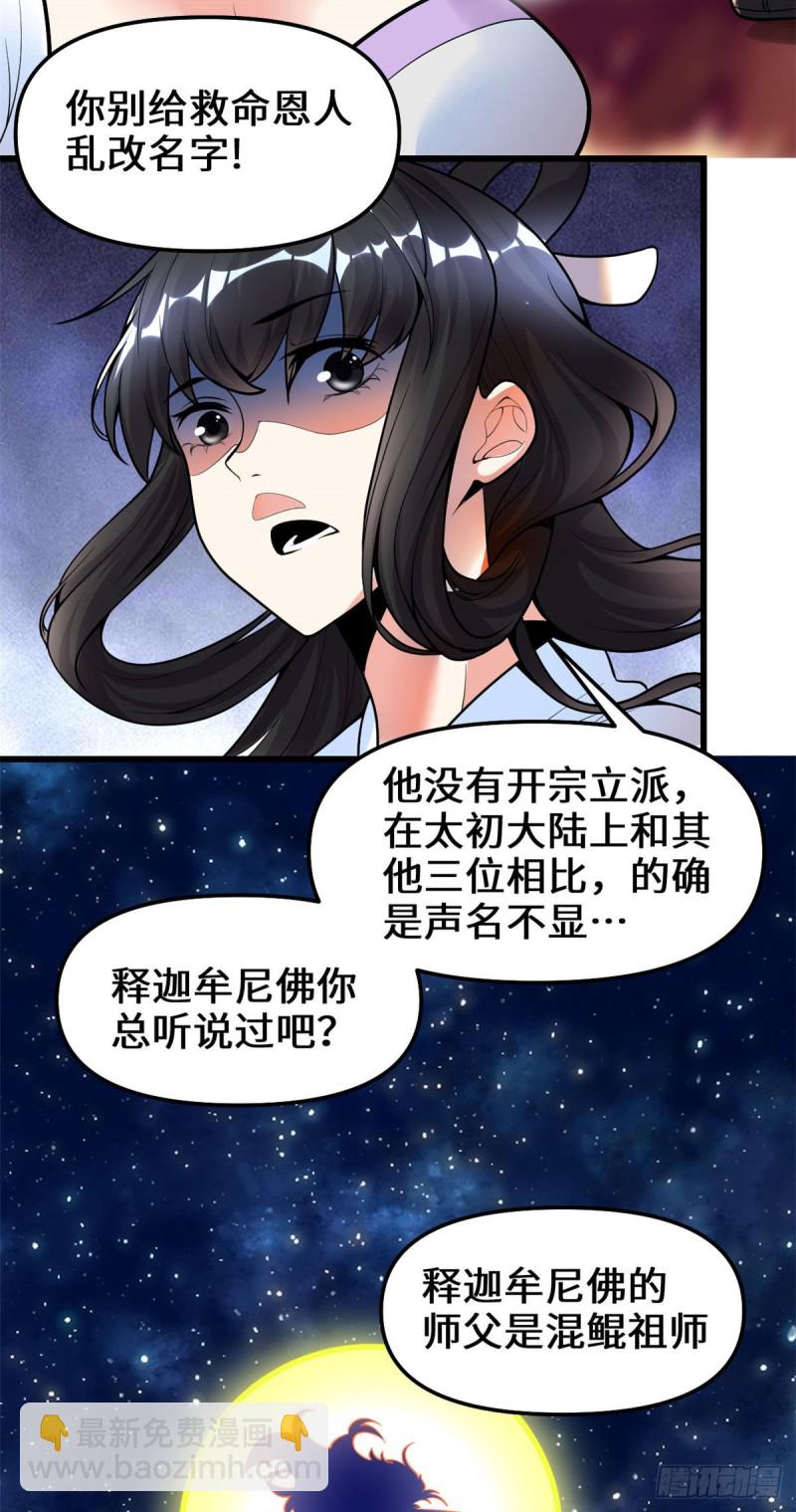 我修的可能是假仙 - 第170話 我要成爲海○王 - 4
