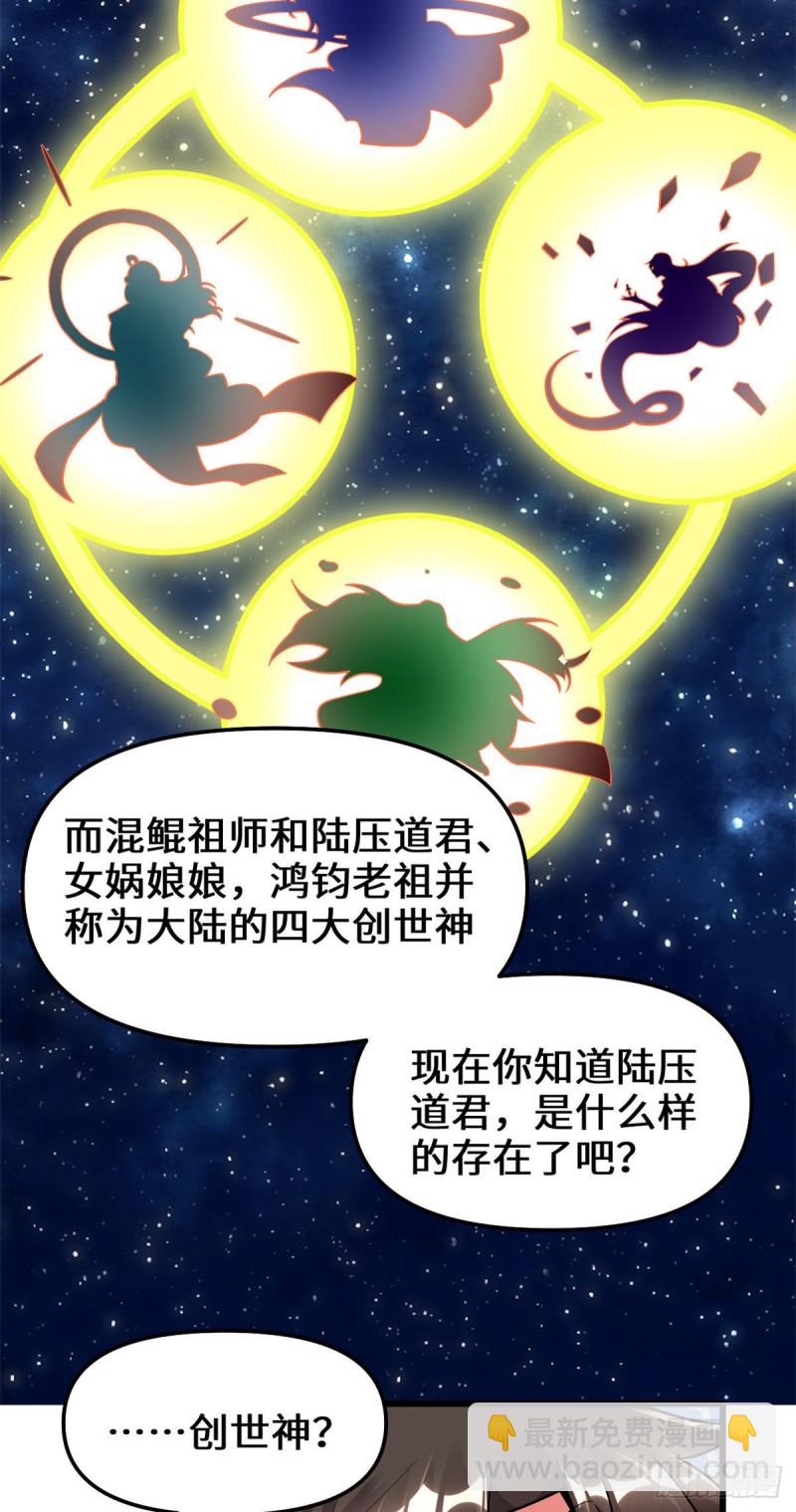 我修的可能是假仙 - 第170話 我要成爲海○王 - 5