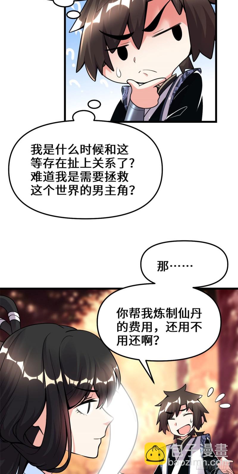 我修的可能是假仙 - 第170話 我要成爲海○王 - 1