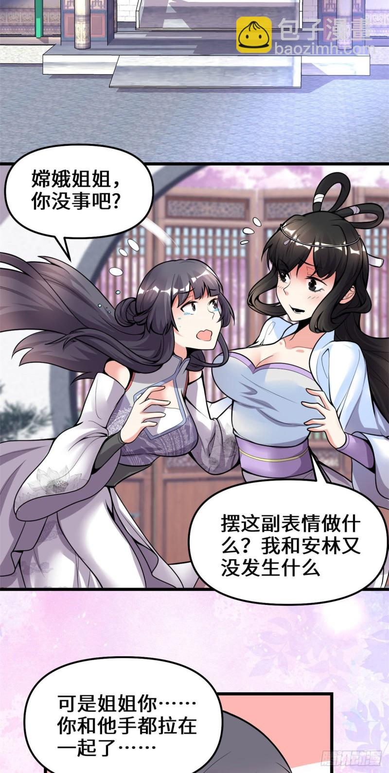 我修的可能是假仙 - 第170話 我要成爲海○王 - 4