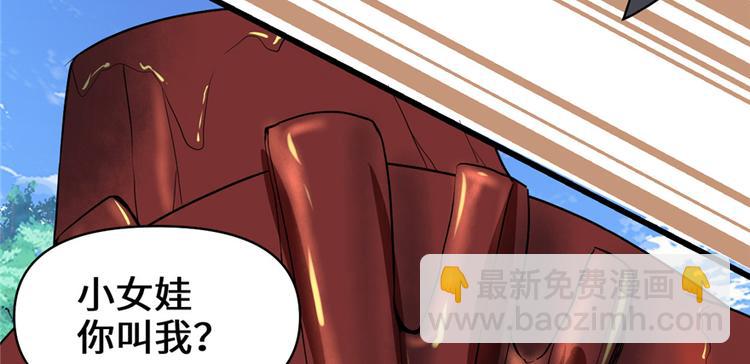 我修的可能是假仙 - 第18話 山之精魄(3/3) - 8