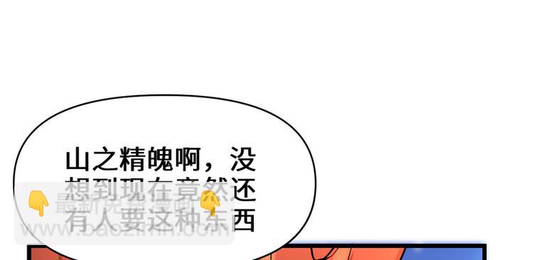 我修的可能是假仙 - 第18話 山之精魄(3/3) - 6