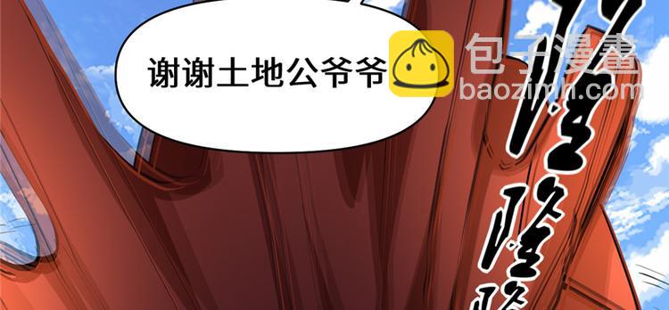 我修的可能是假仙 - 第18話 山之精魄(3/3) - 3