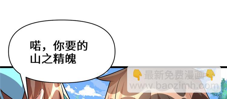 我修的可能是假仙 - 第18話 山之精魄(3/3) - 7