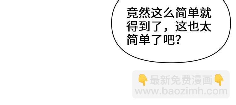 我修的可能是假仙 - 第18話 山之精魄(3/3) - 2