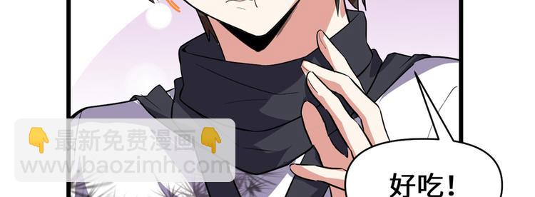 我修的可能是假仙 - 第18話 山之精魄(3/3) - 8