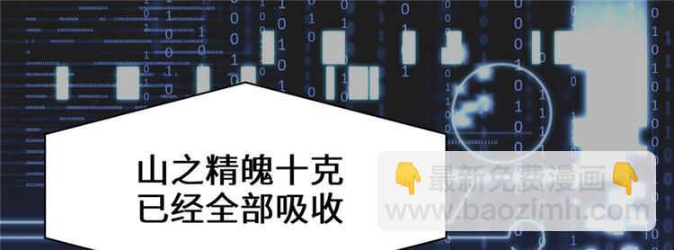 我修的可能是假仙 - 第18話 山之精魄(3/3) - 2