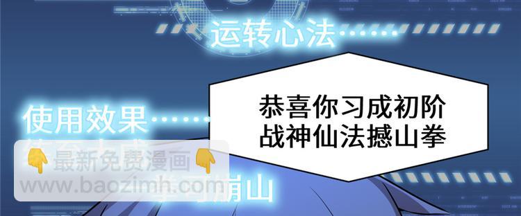 我修的可能是假仙 - 第18話 山之精魄(3/3) - 4