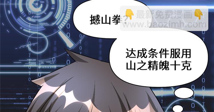 我修的可能是假仙 - 第18話 山之精魄(1/3) - 2