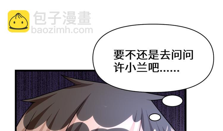 我修的可能是假仙 - 第18話 山之精魄(1/3) - 7