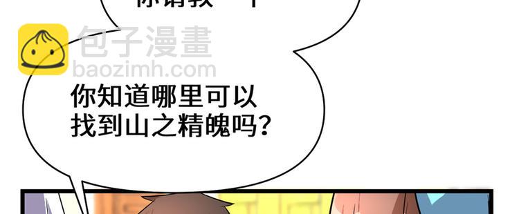 我修的可能是假仙 - 第18話 山之精魄(2/3) - 5