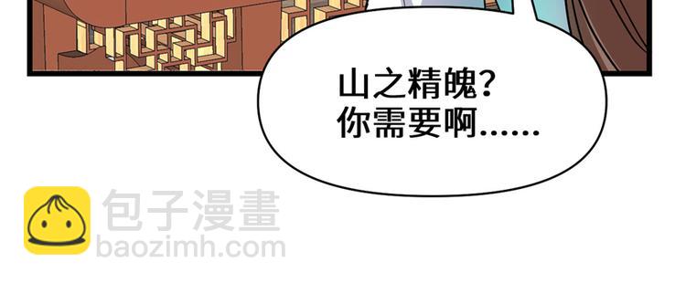 我修的可能是假仙 - 第18話 山之精魄(2/3) - 8