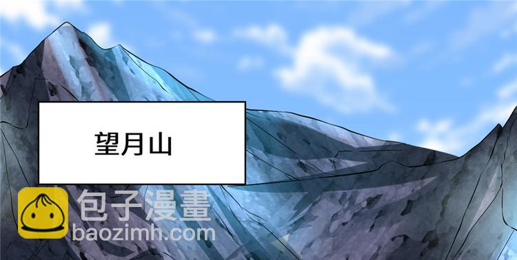 我修的可能是假仙 - 第18話 山之精魄(2/3) - 5